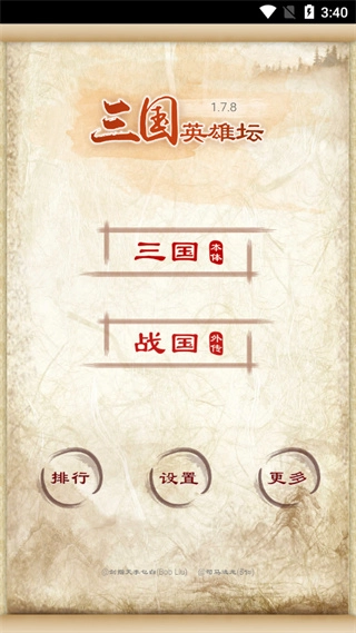 三国英雄坛正版手机下载