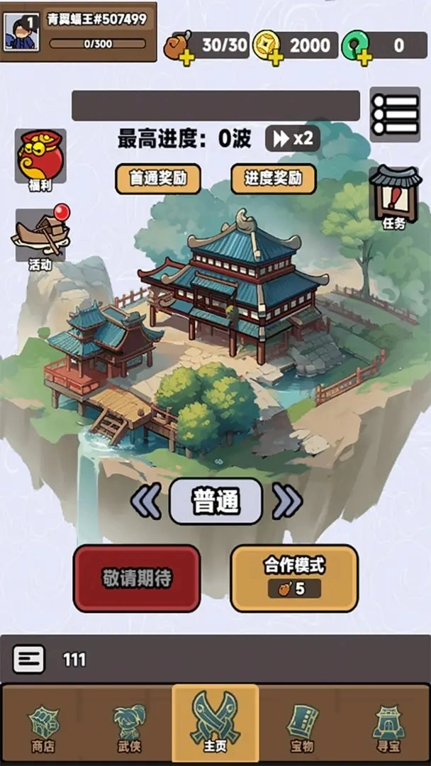 幸运武侠图5