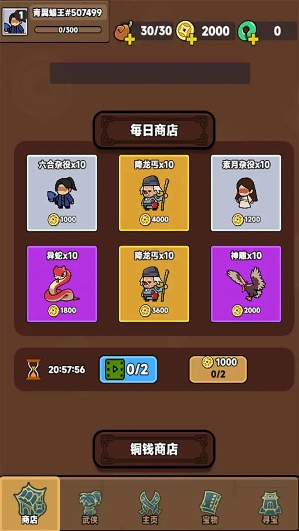 幸运武侠图3