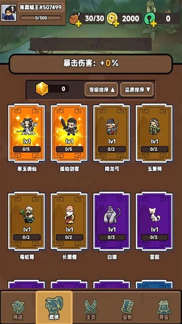 幸运武侠图4