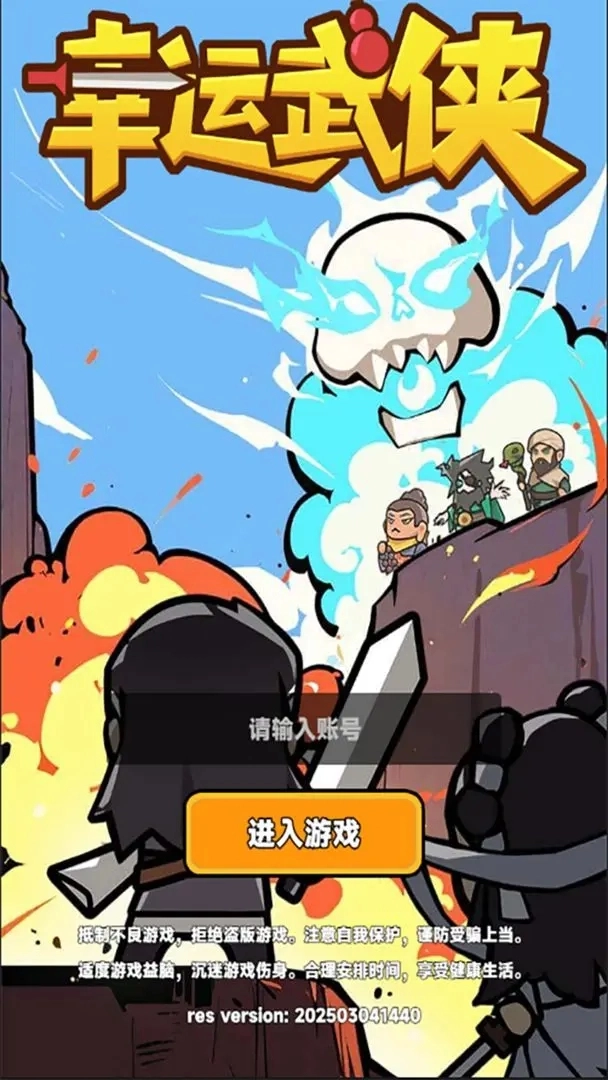 幸运武侠图1