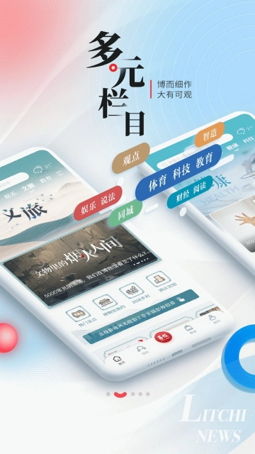 江苏荔枝新闻客户端图2