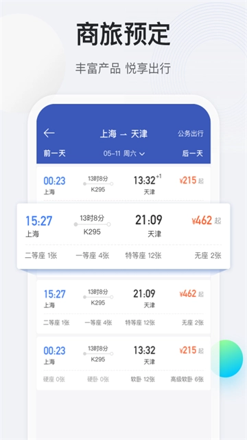途牛商旅图5