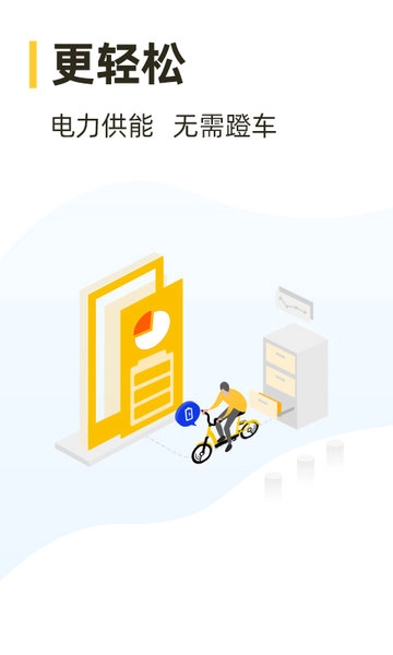 松果出行软件图1