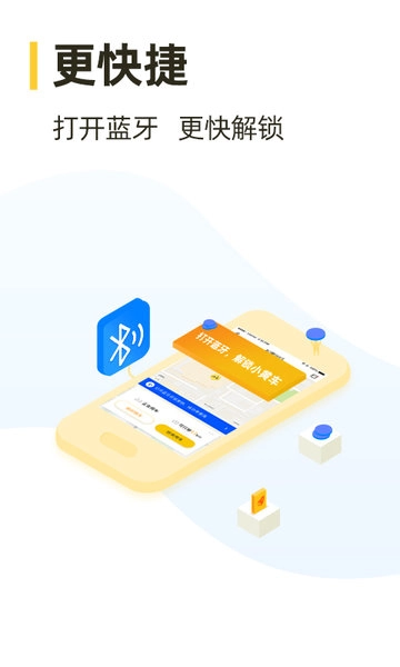 松果出行软件图2