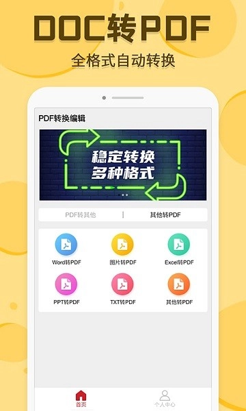 pdf转换编辑2026图1