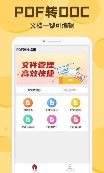 pdf转换编辑2026图3