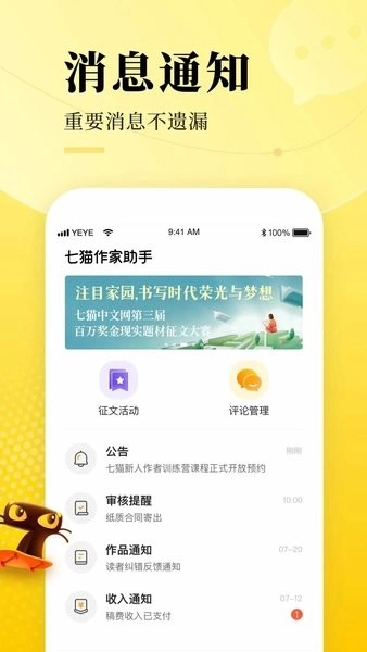 七猫作家助手手机版图1