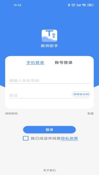 慧道教师助手图1