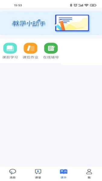 慧道教师助手图3