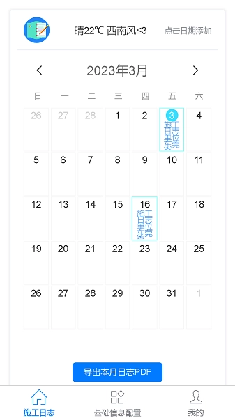 施工日志自动生成软件图3