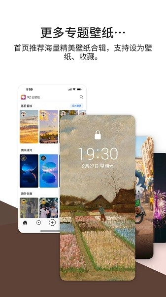 92云壁纸最新版图3