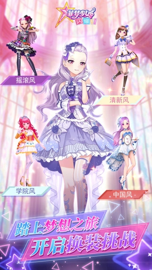 菲梦少女闪耀全套装解锁版图1