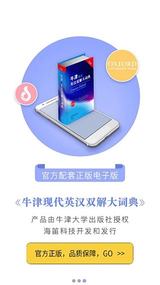 新牛津英汉双解大词典免费版图1