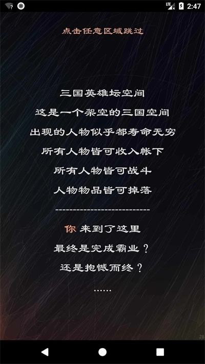 三国英雄坛正版截图1