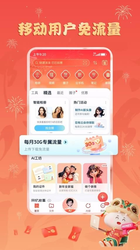 中国移动云盘客户端图4