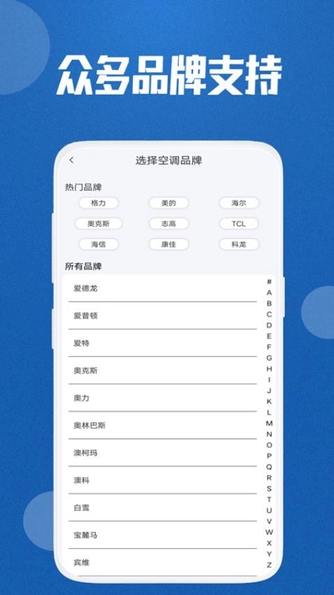 万能空调遥控器通用免费版图1