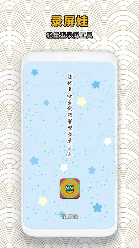录屏蛙手机版