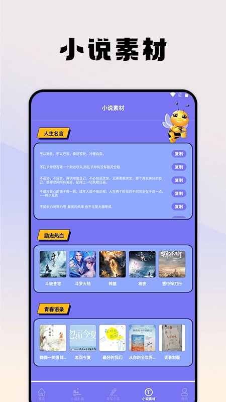 蜂王小说阅读器安卓版图2