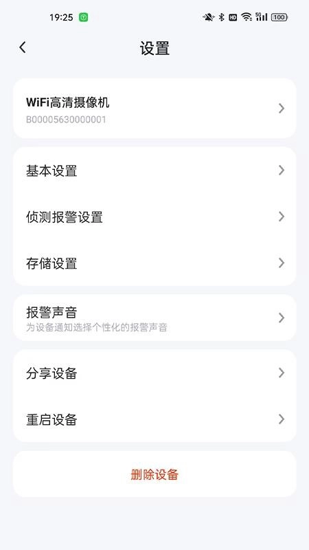 超维物联手机版图2