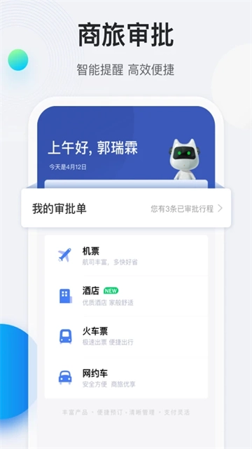途牛商旅图2