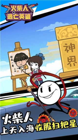 火柴人逃亡英雄图4