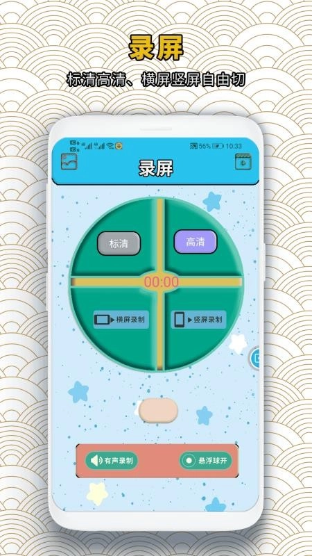 录屏蛙手机版
