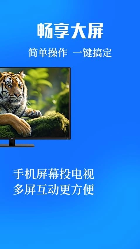 投屏eCast遥控器软件图3