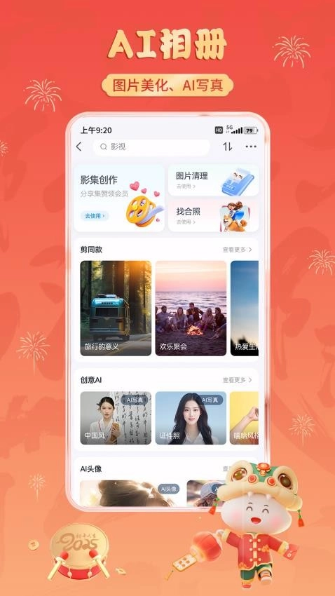 中国移动云盘客户端图1