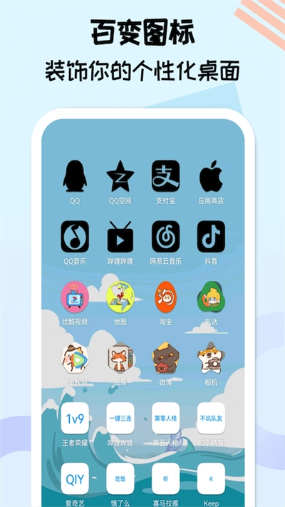 图标精灵最新版图4