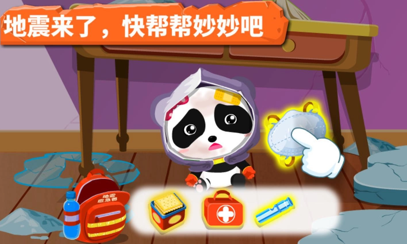 宝宝地震安全手机版图2