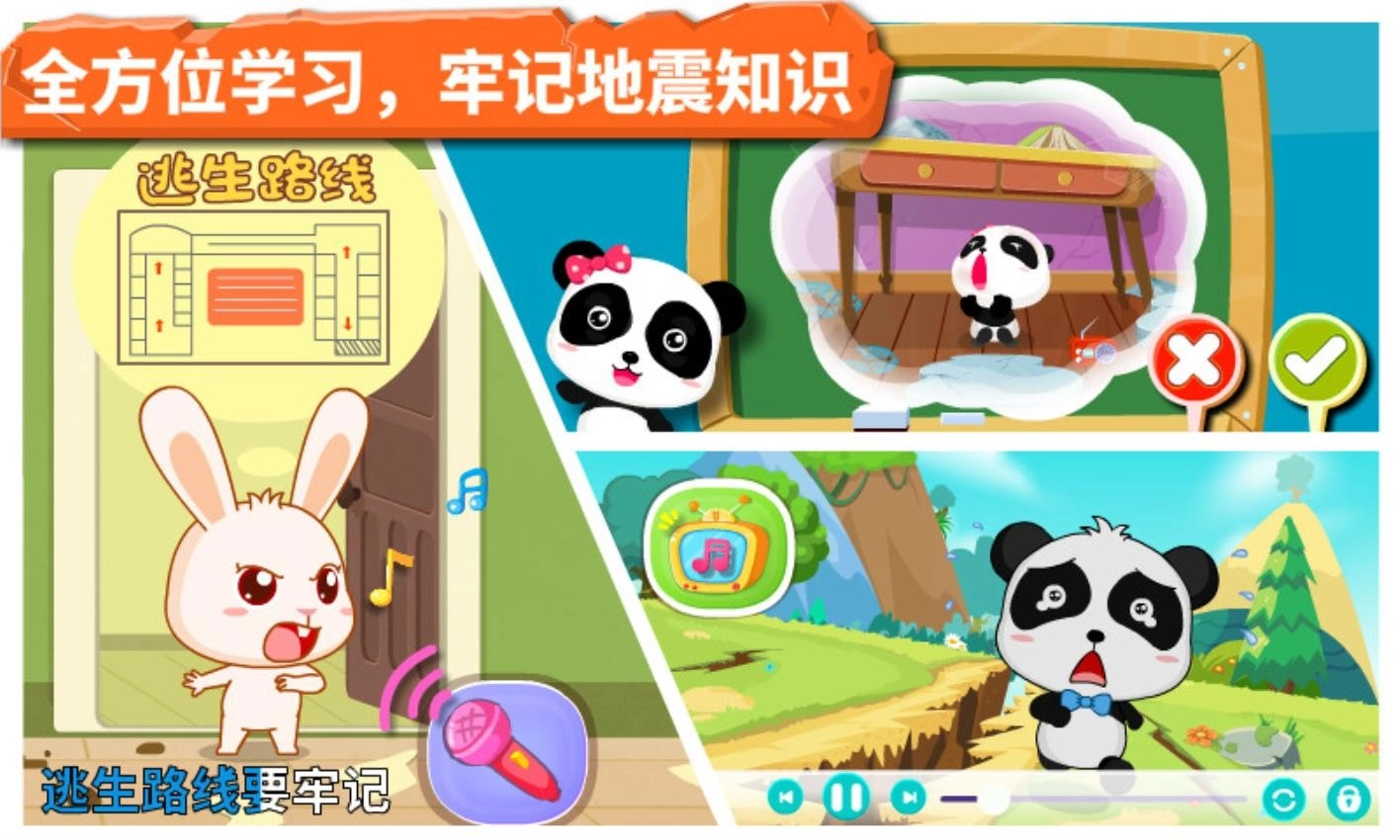 宝宝地震安全手机版图3