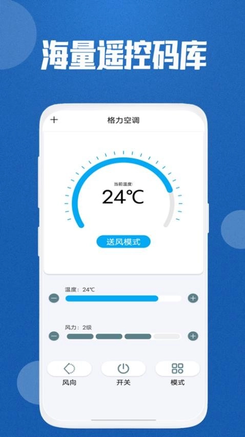 万能空调遥控器通用免费版图3
