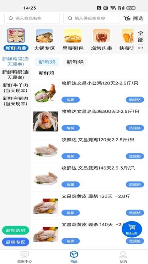 大圣商创最新版图1