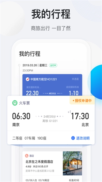 途牛商旅图4
