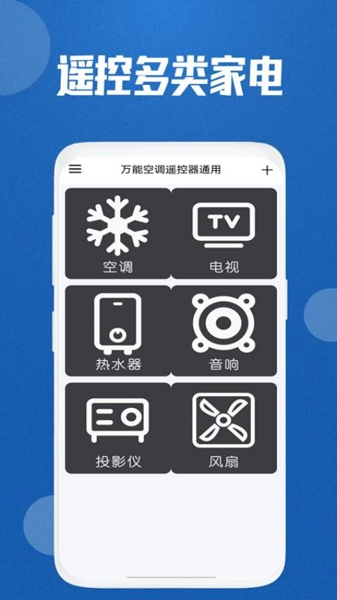 万能空调遥控器通用免费版图2