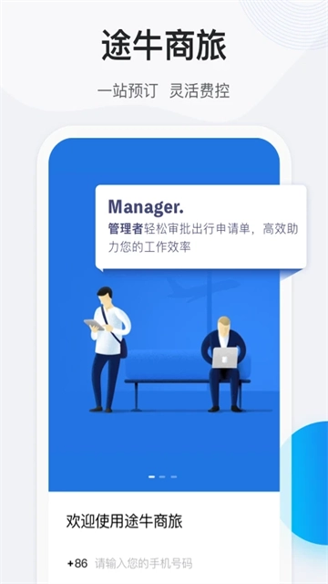 途牛商旅图1