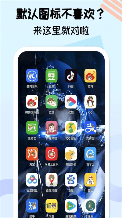 图标精灵最新版图1