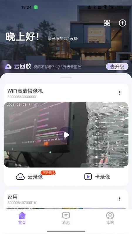 超维物联手机版图5