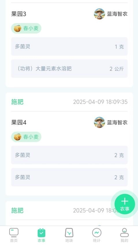 晋农管家免费版