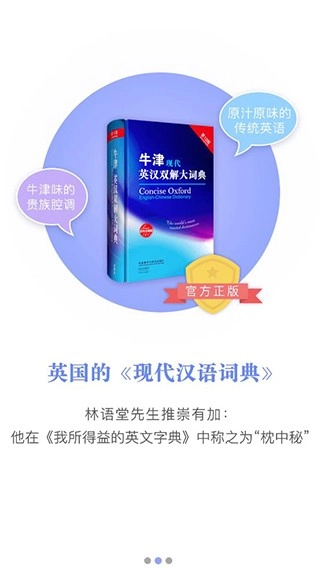 新牛津英汉双解大词典免费版图2