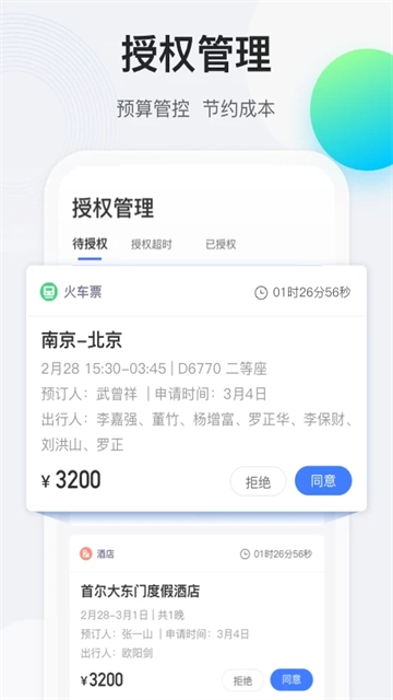 途牛商旅图3
