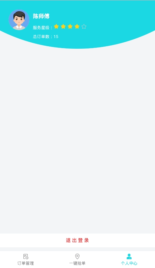 姑墨交通出行司机端图1