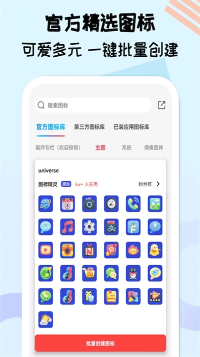 图标精灵最新版图3