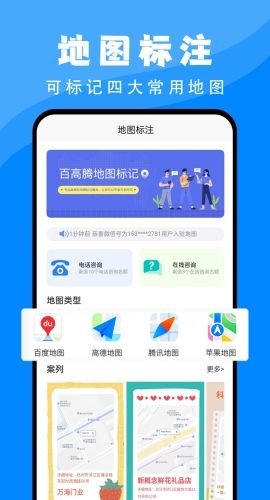 百高腾地图标注图4
