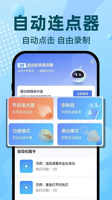 自动连点器免费
