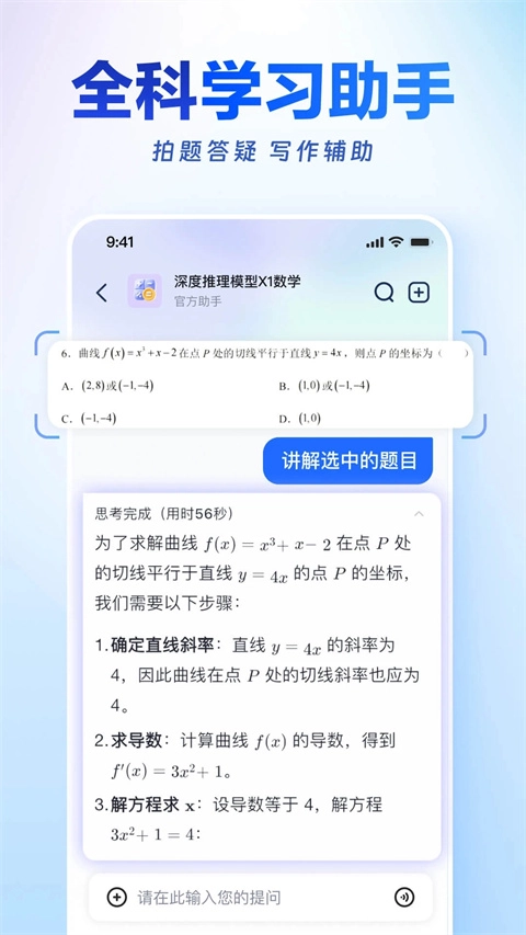 讯飞星火网页版(4)