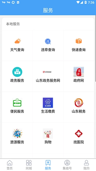 爱夏津客户端图1