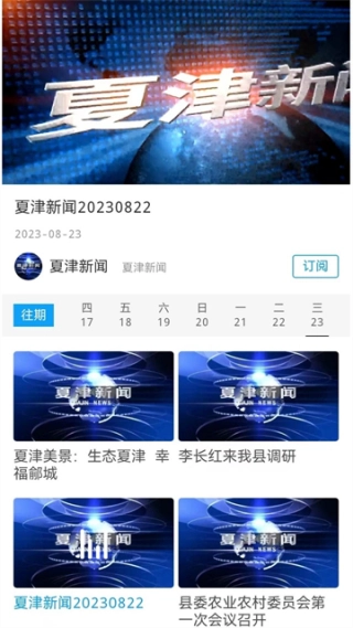 爱夏津客户端图3