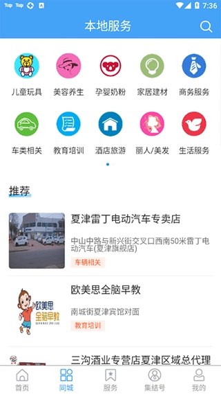 爱夏津客户端图4